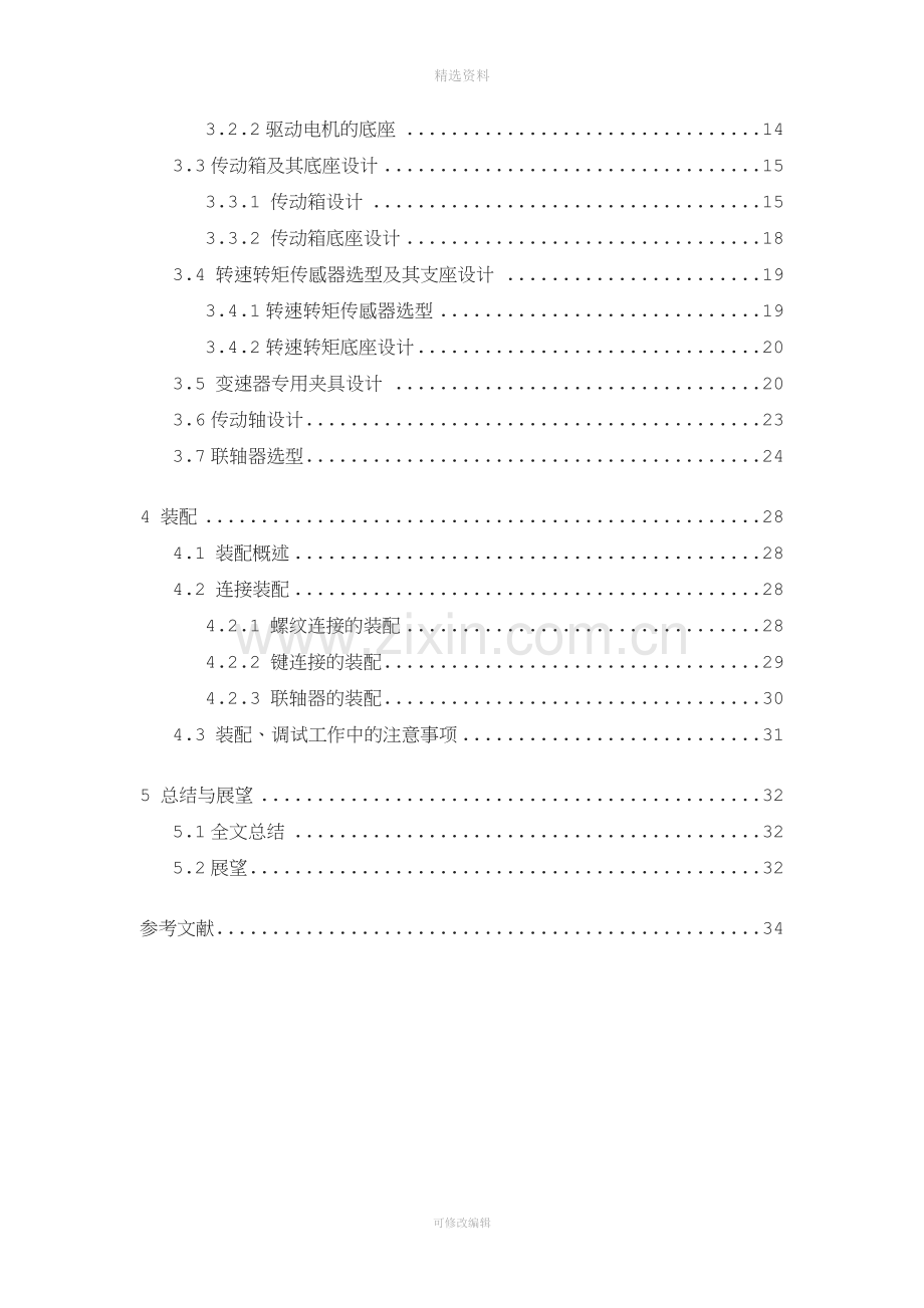 客车变速器疲劳寿命试验台机械结构设计.docx_第3页