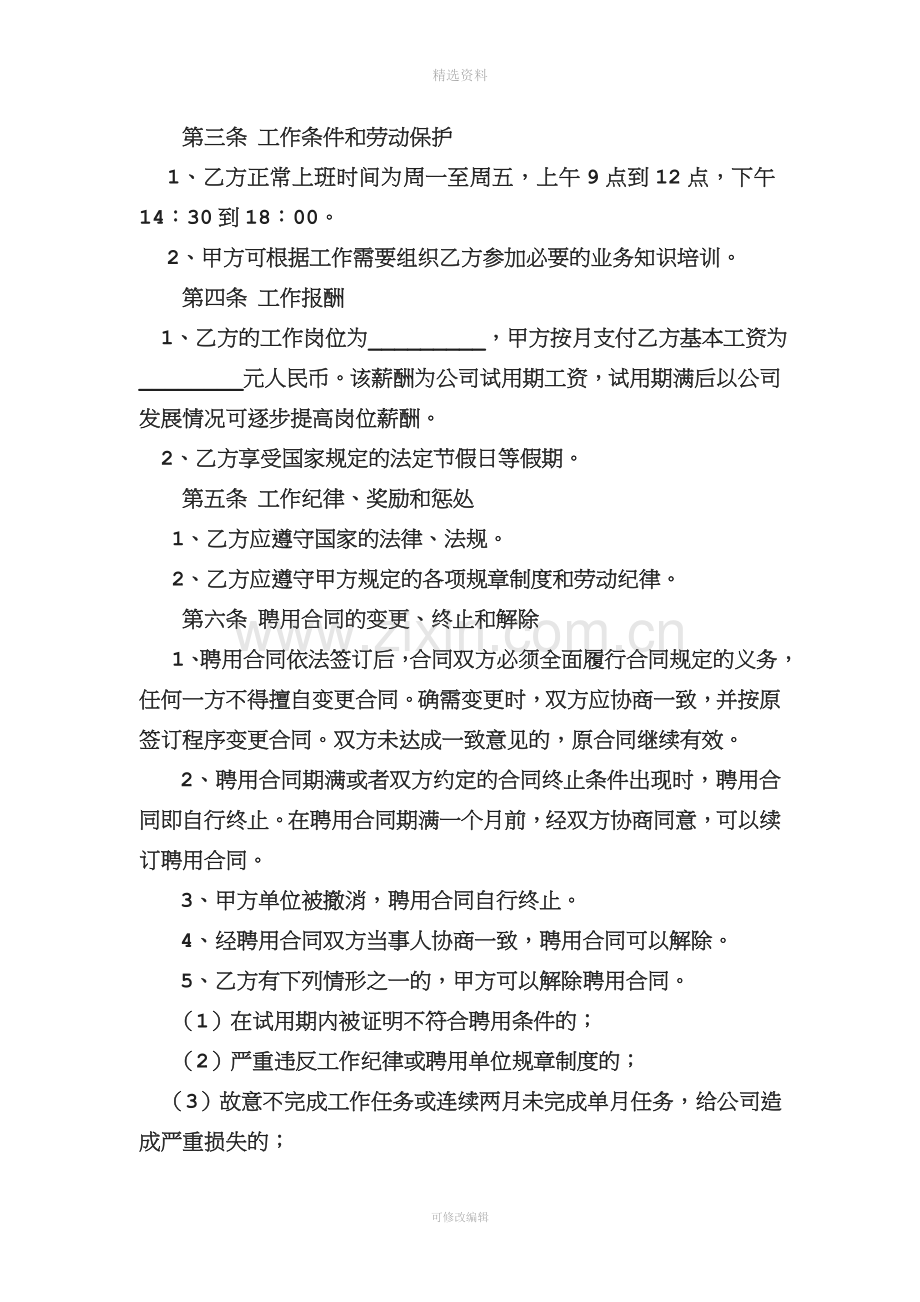 公司员工聘用合同书.docx_第3页