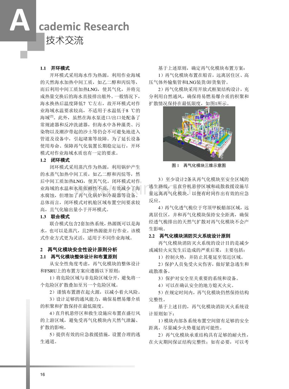 再气化模块安全性设计原则分析.pdf_第2页