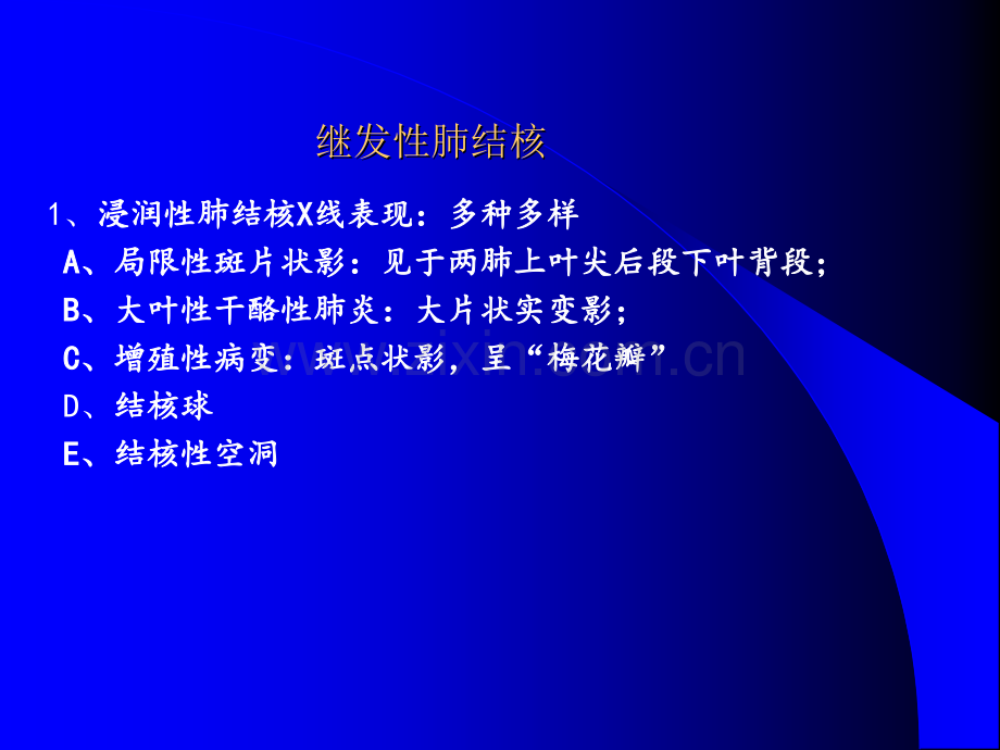 肺结核的影像诊断(X线).ppt_第1页