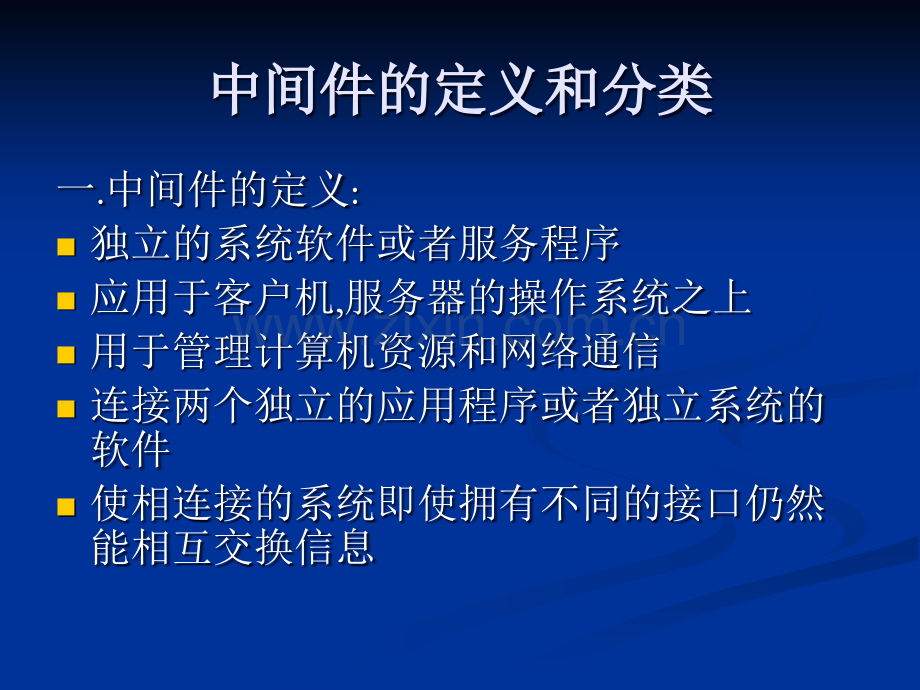 物联网中间件.ppt_第3页