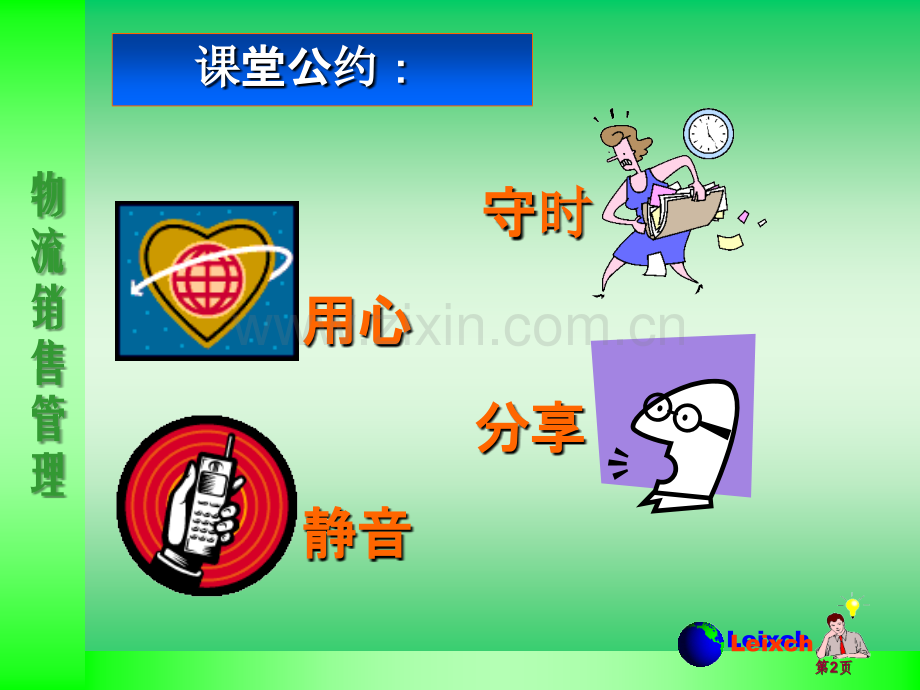 物流销售培训..LeixchPPT课件.ppt_第2页