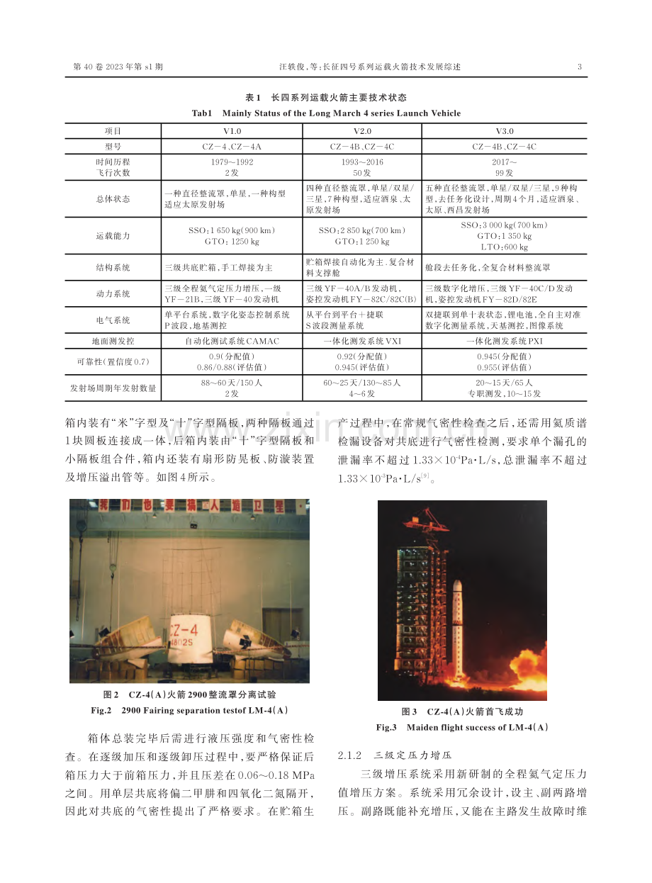 长征四号系列运载火箭技术发展综述.pdf_第3页