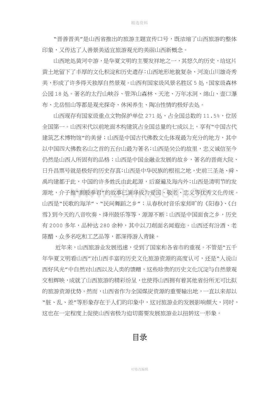 美丽山西晋善晋美广告策划方案.doc_第2页