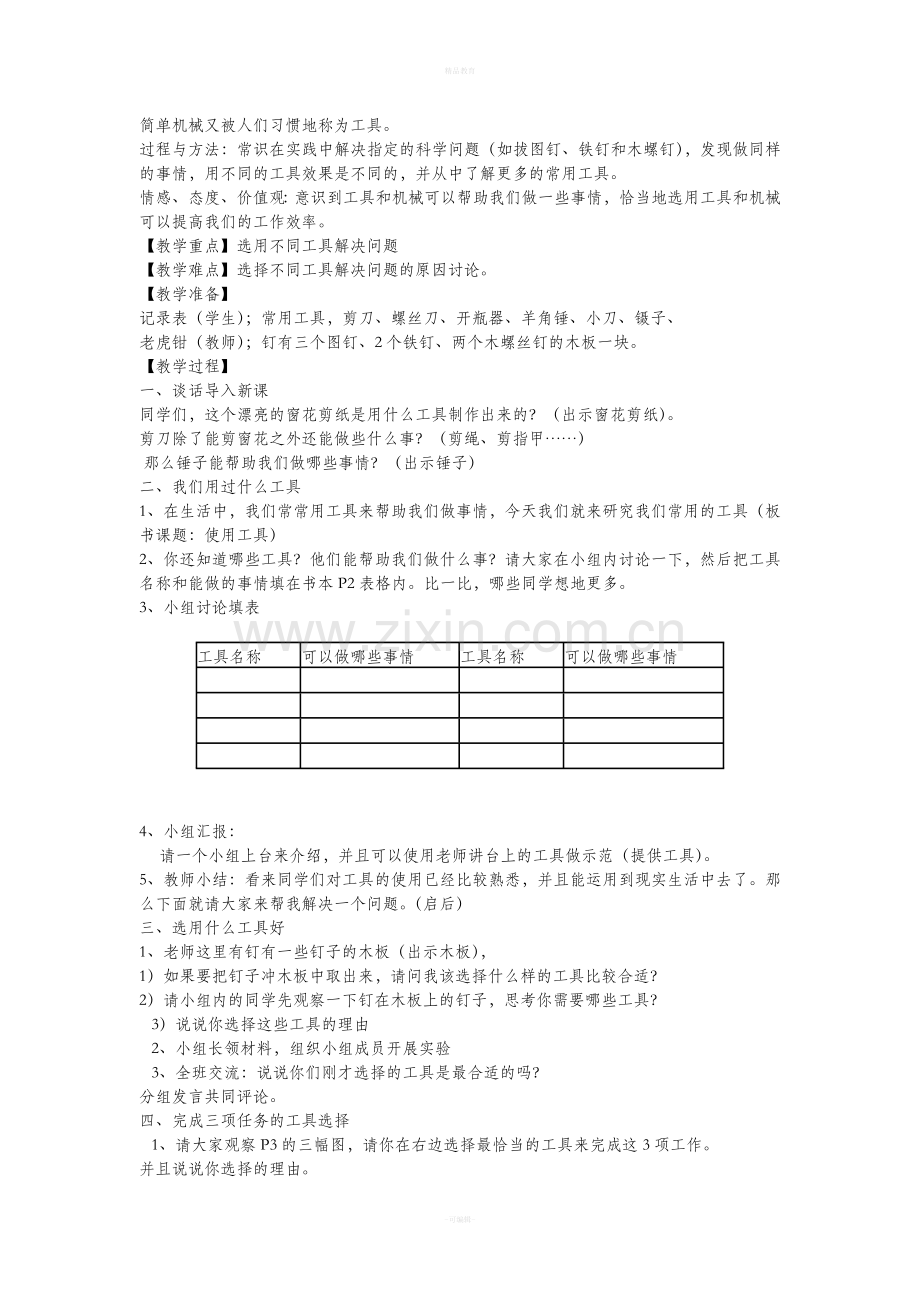 小学六年级科学上册教案.doc_第2页