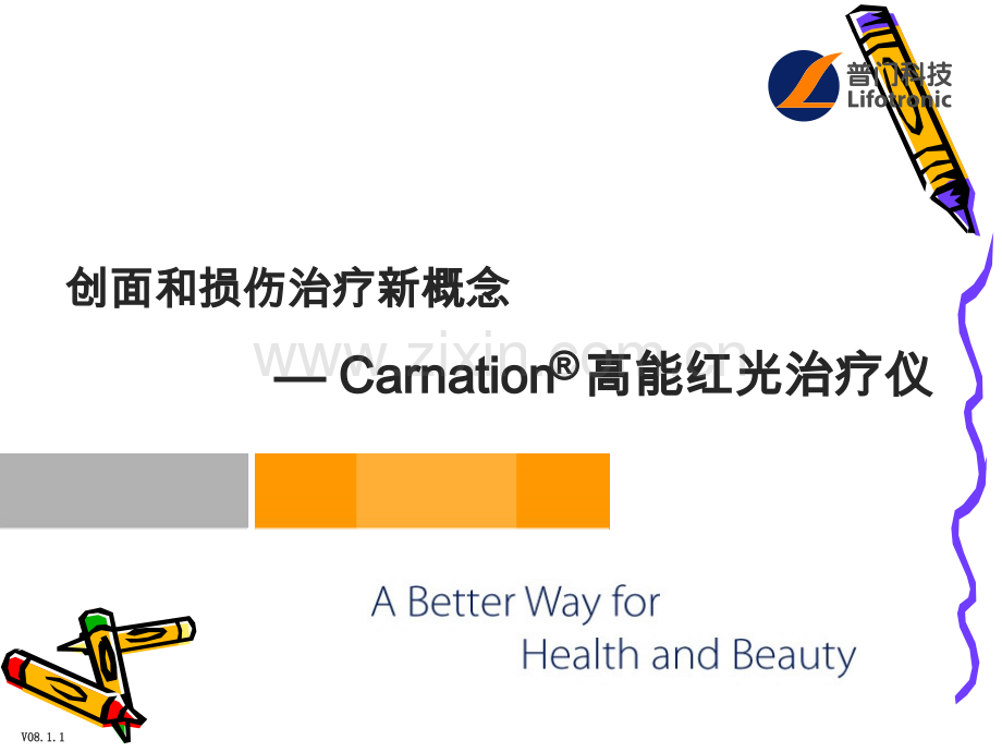 Carnation光子治疗仪培训资料(创面综合版).ppt_第1页