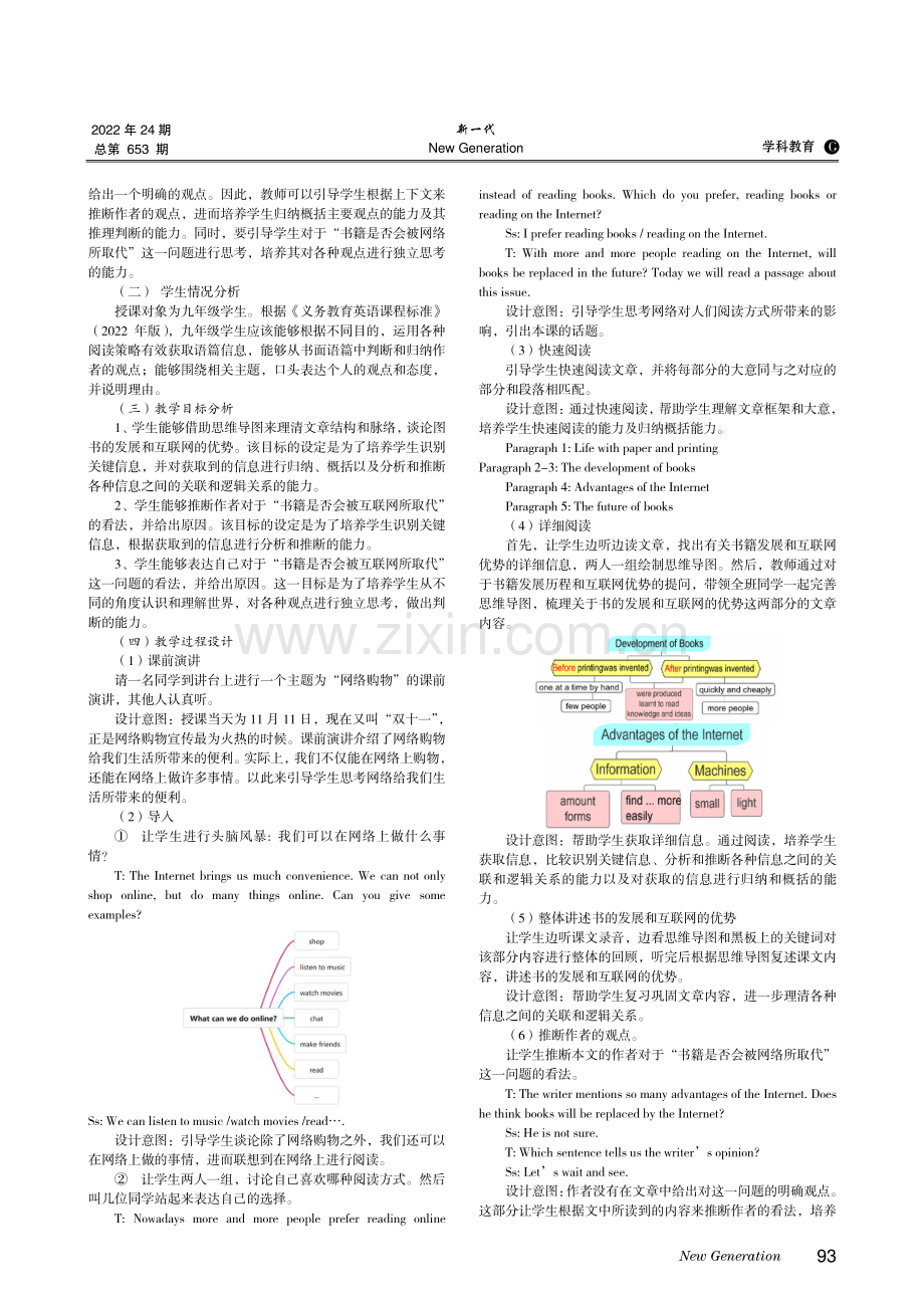 在初中英语阅读教学中利用思维导图培养学生思维品质的研究.pdf_第2页