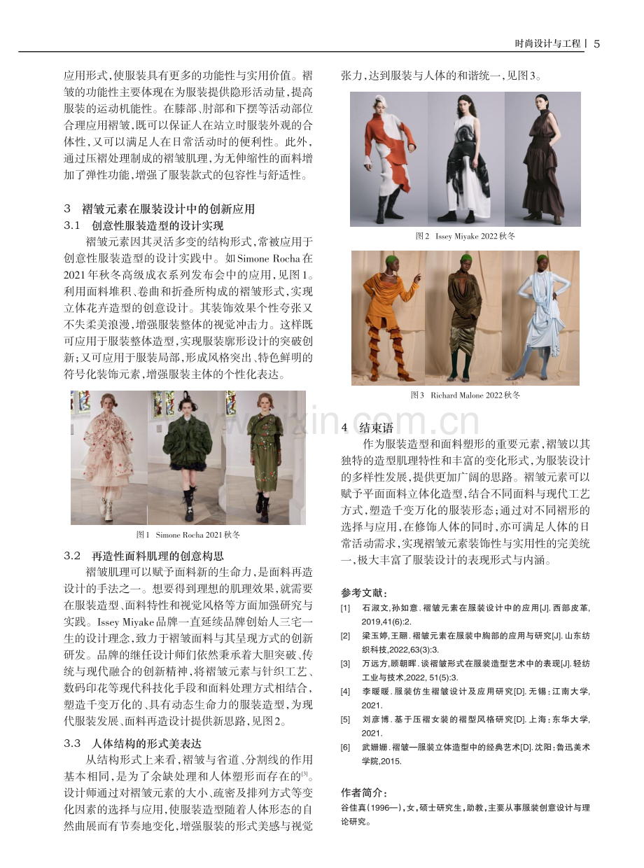 褶皱元素在服装设计中的应用.pdf_第2页