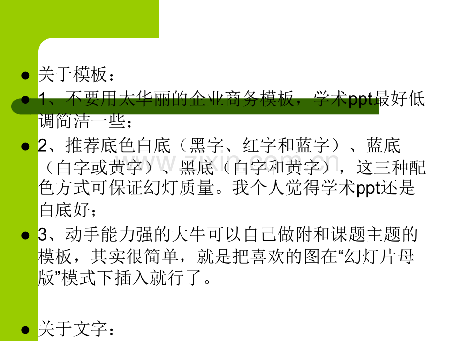 毕业论文答辩的主要注意事项及答辩PPT模板.ppt_第3页