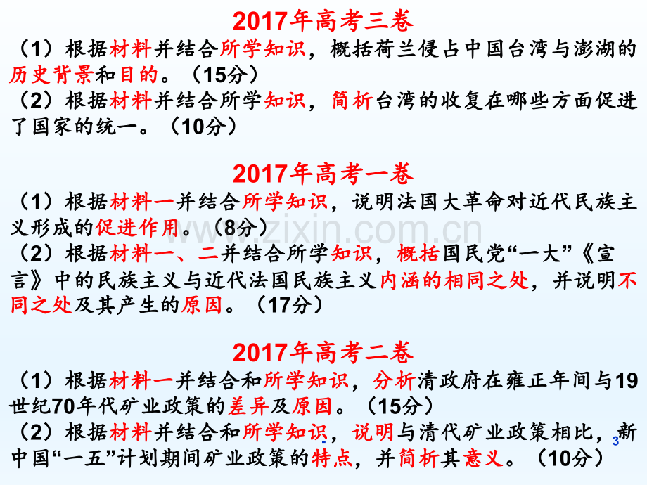 2018年高考历史复习备考：历史材料题一般解题思路--(共20张)PPT课件.ppt_第3页