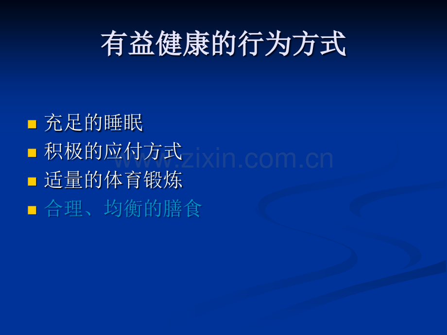 微量营养素与健康.ppt_第2页