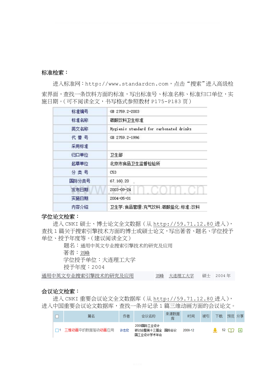 文献检索实习报告三—物流.doc_第3页