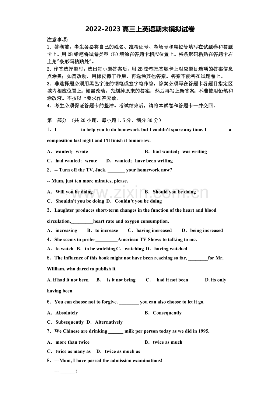 2023届甘肃省白银市靖远县第一中学英语高三上期末统考模拟试题含解析.doc_第1页