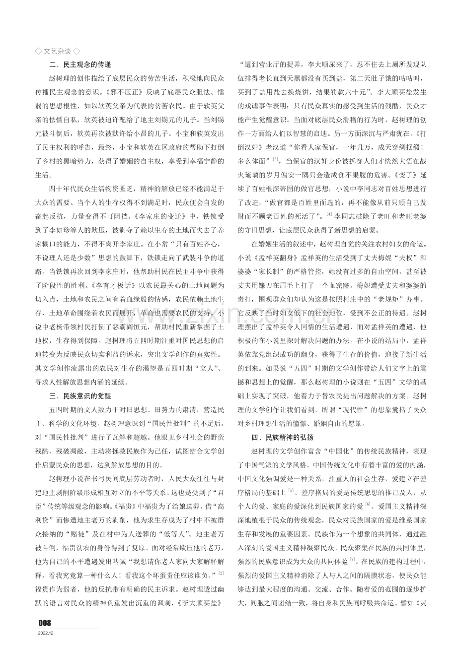 赵树理的小说创作对“五四”文学的赓续.pdf_第2页