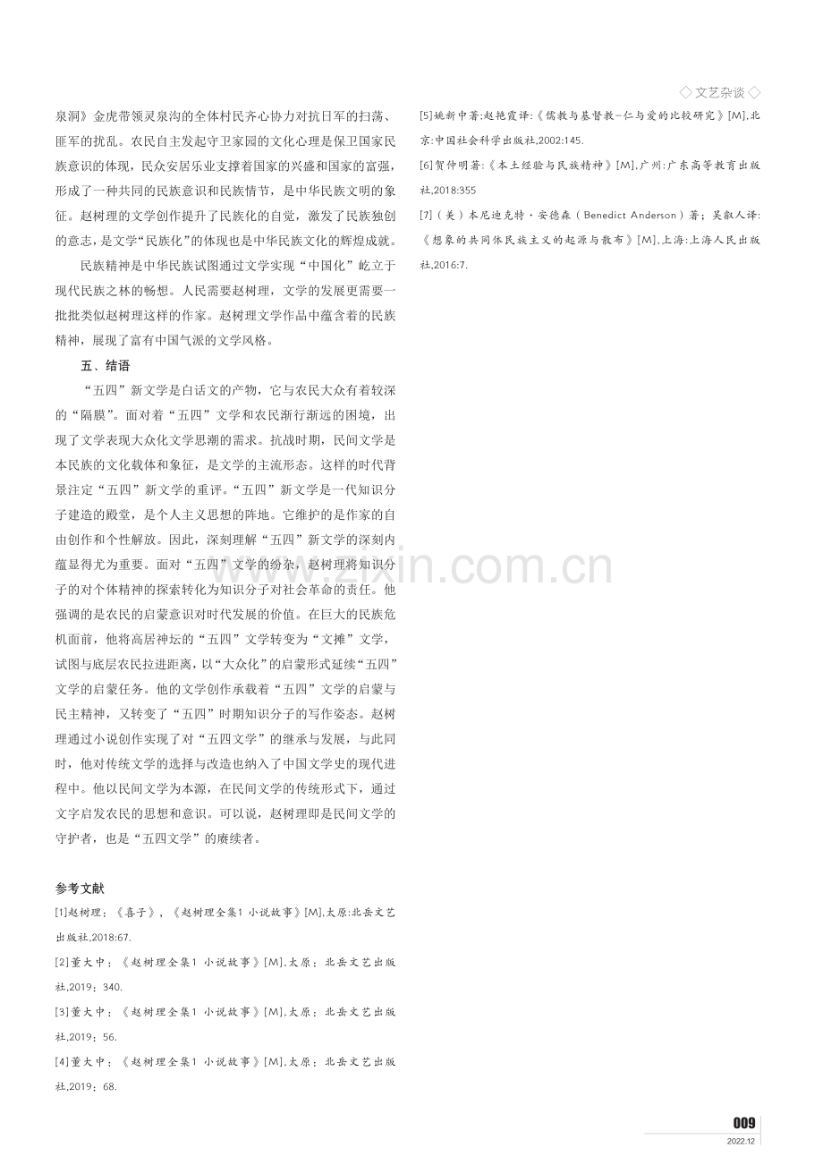 赵树理的小说创作对“五四”文学的赓续.pdf_第3页