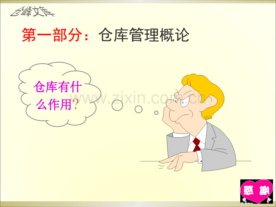 仓库管理员岗位技能培训PPT.ppt_第3页