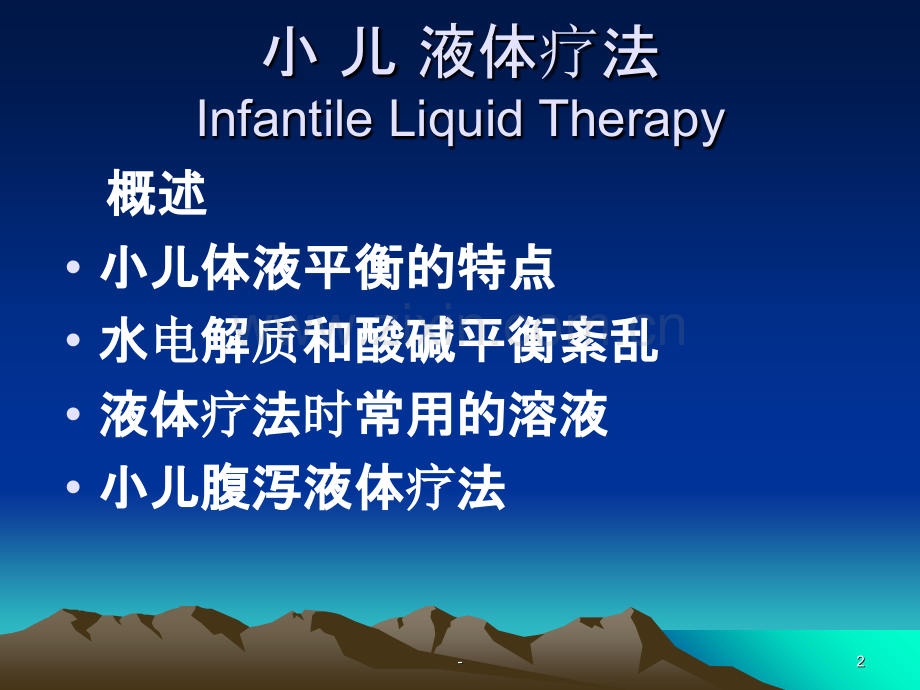 第五讲-液体疗法规范PPT课件.ppt_第2页