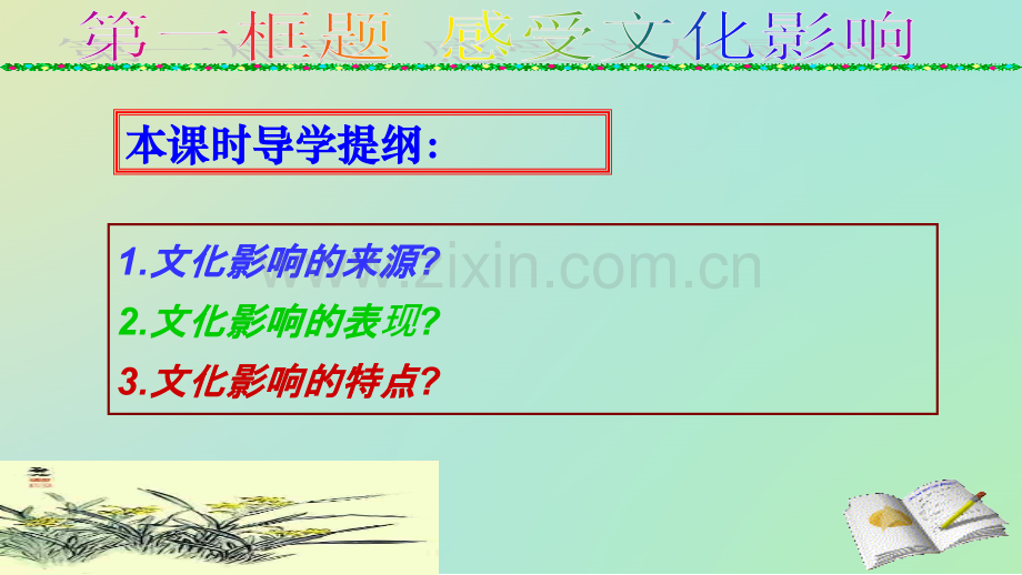 感受文化影响-上课用.ppt_第3页