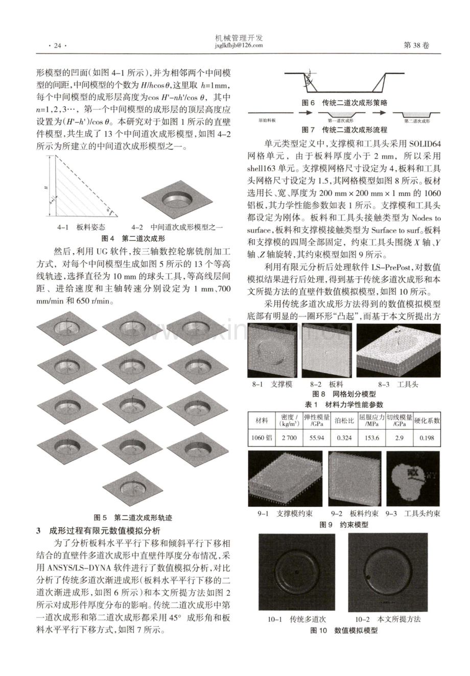 直壁件数控渐进成形厚度均匀化研究.pdf_第2页