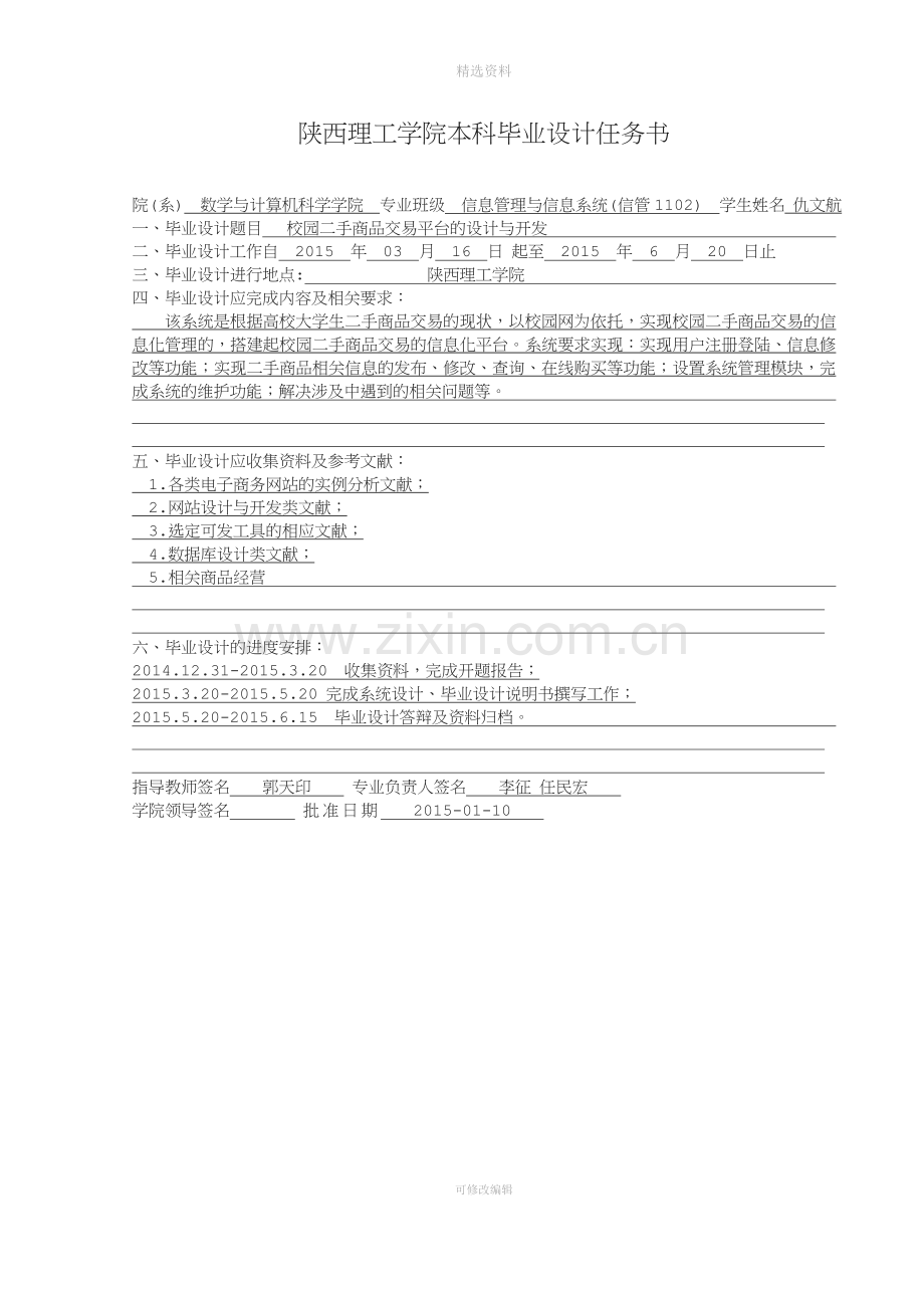 校园二手商品交易平台的设计与开发.doc_第2页