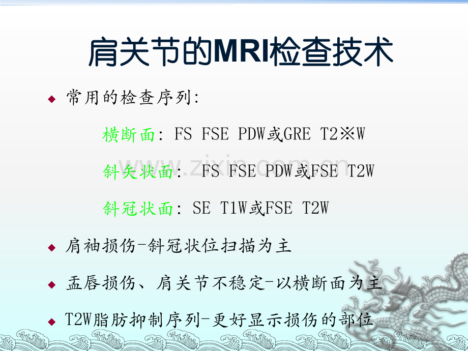 肩关节损伤的MRI诊断ppt课件.pptx_第2页