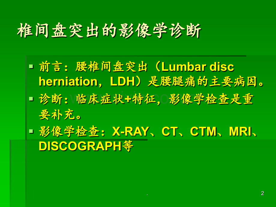 7-椎间盘突出的影像学诊断PPT课件.ppt_第2页