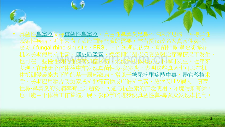 真菌性鼻窦炎-.ppt_第2页