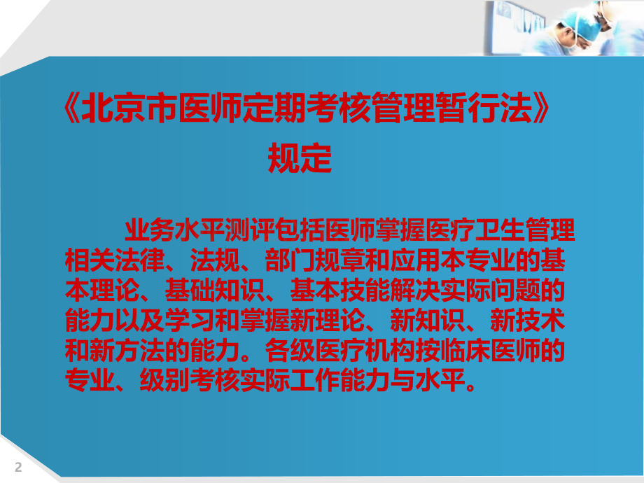 医师业务水平测试考核PPT课件.ppt_第2页