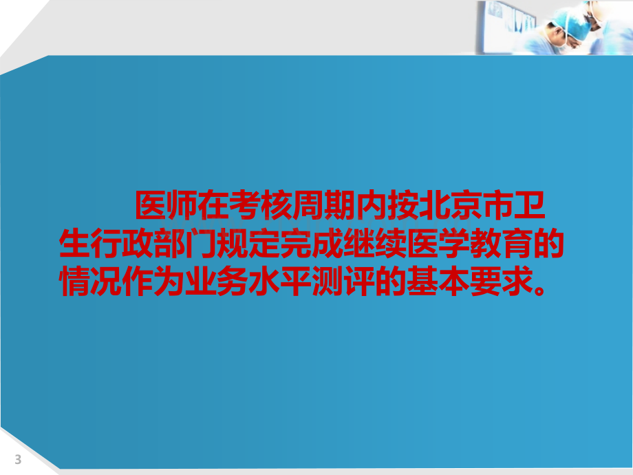 医师业务水平测试考核PPT课件.ppt_第3页