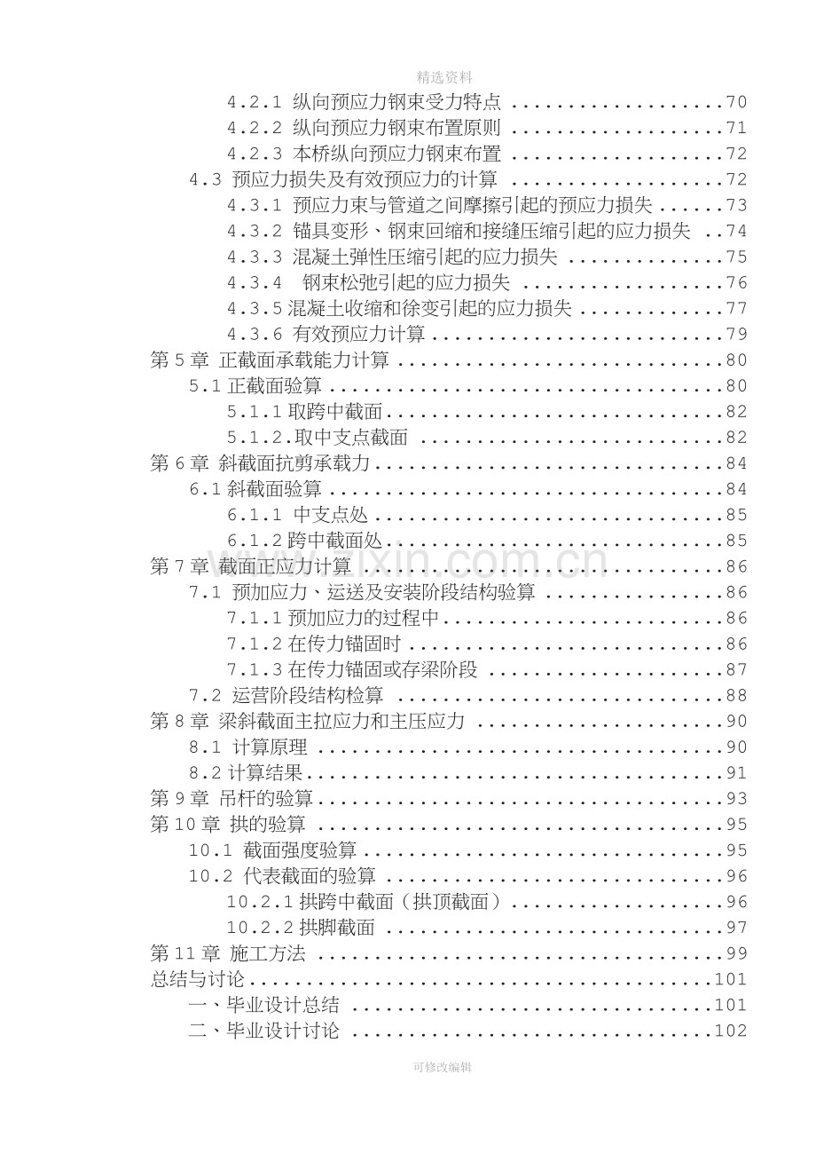 大跨度铁路连续梁拱组合桥梁设计-(2).doc_第3页