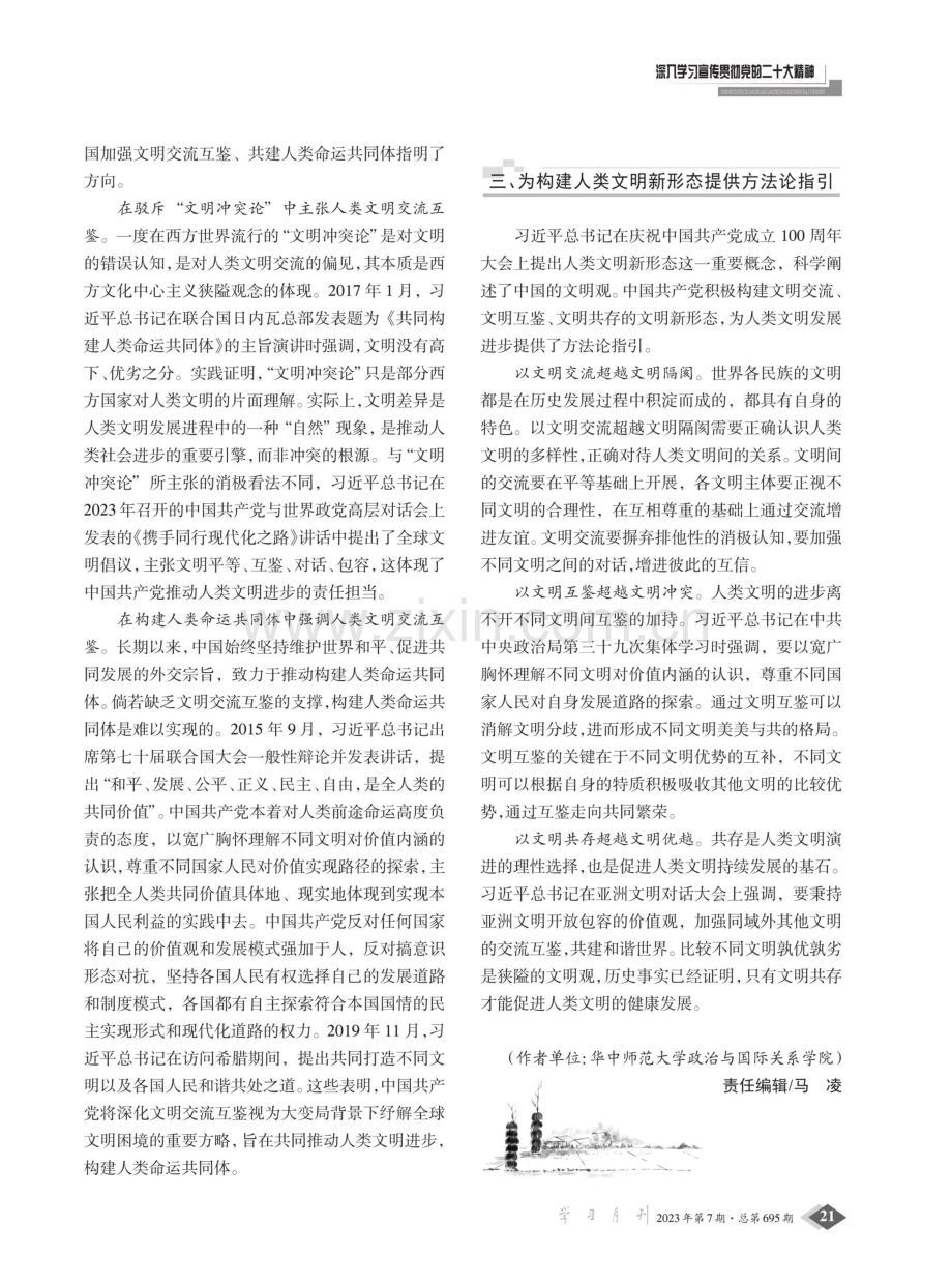 政党责任视角下中国共产党的文明观.pdf_第2页