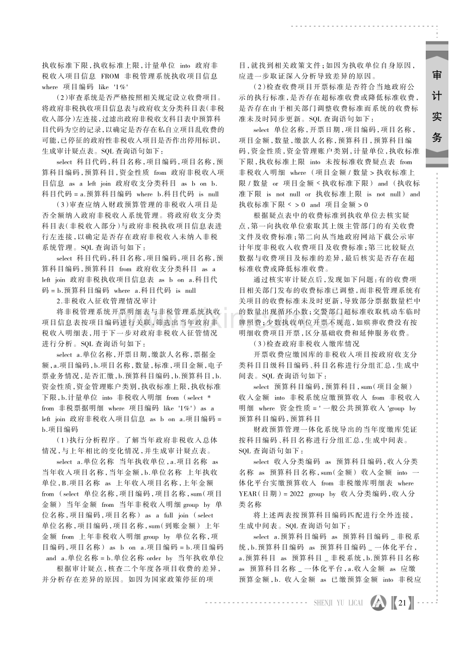 政府非税收入计算机审计思路与方法.pdf_第2页