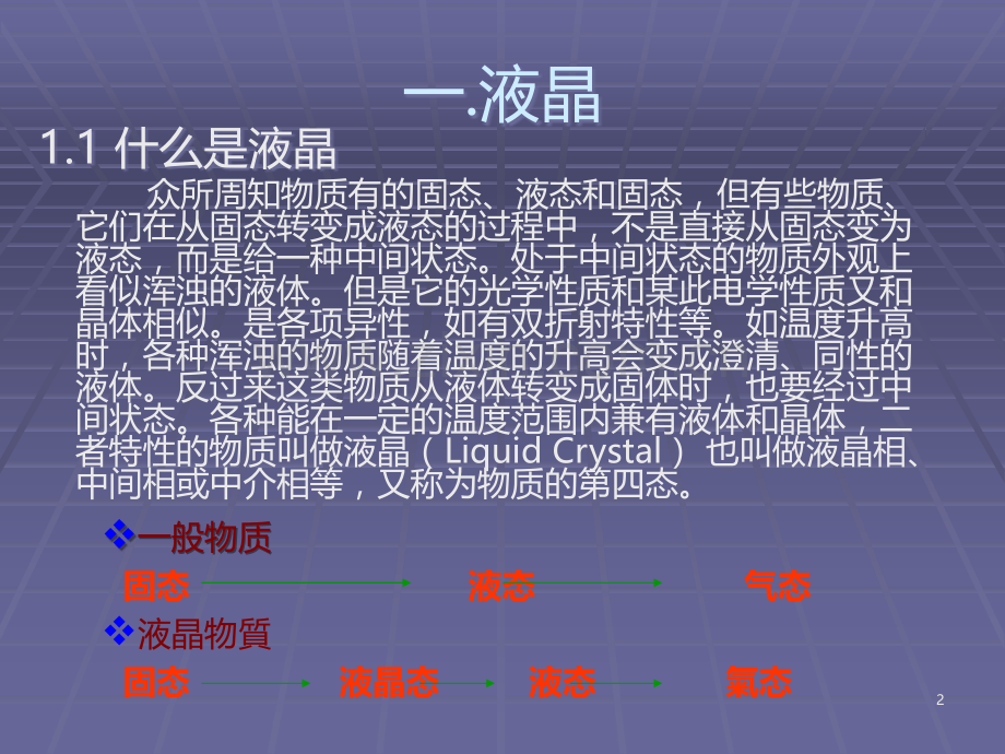 lcd基本知识简介及制造流程介绍PPT课件.ppt_第2页