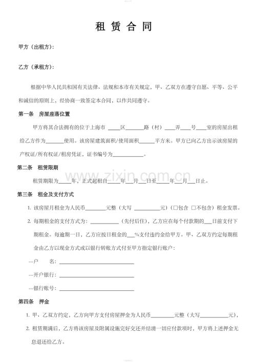 上海房屋租赁合同--电子版.doc