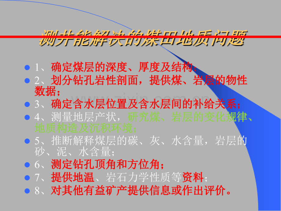 测井基础知识简介.ppt_第3页