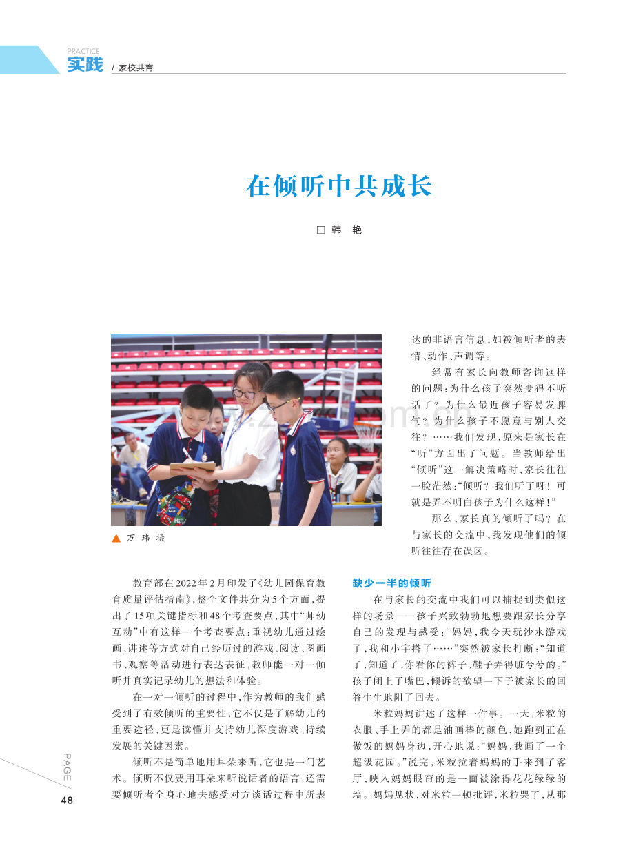 在倾听中共成长.pdf_第1页