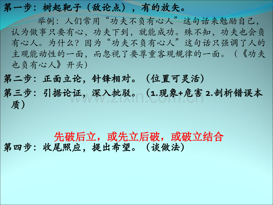 驳论文事例.ppt_第3页