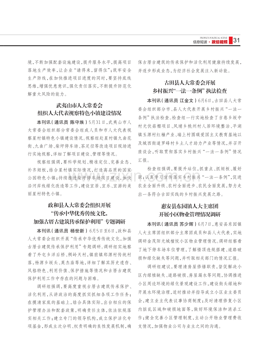 政坛视频· 信息短波.pdf_第2页