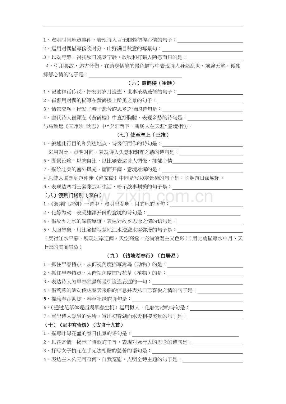 2017年部编八年级语文上册古诗文理解性默写(含答案).doc_第2页