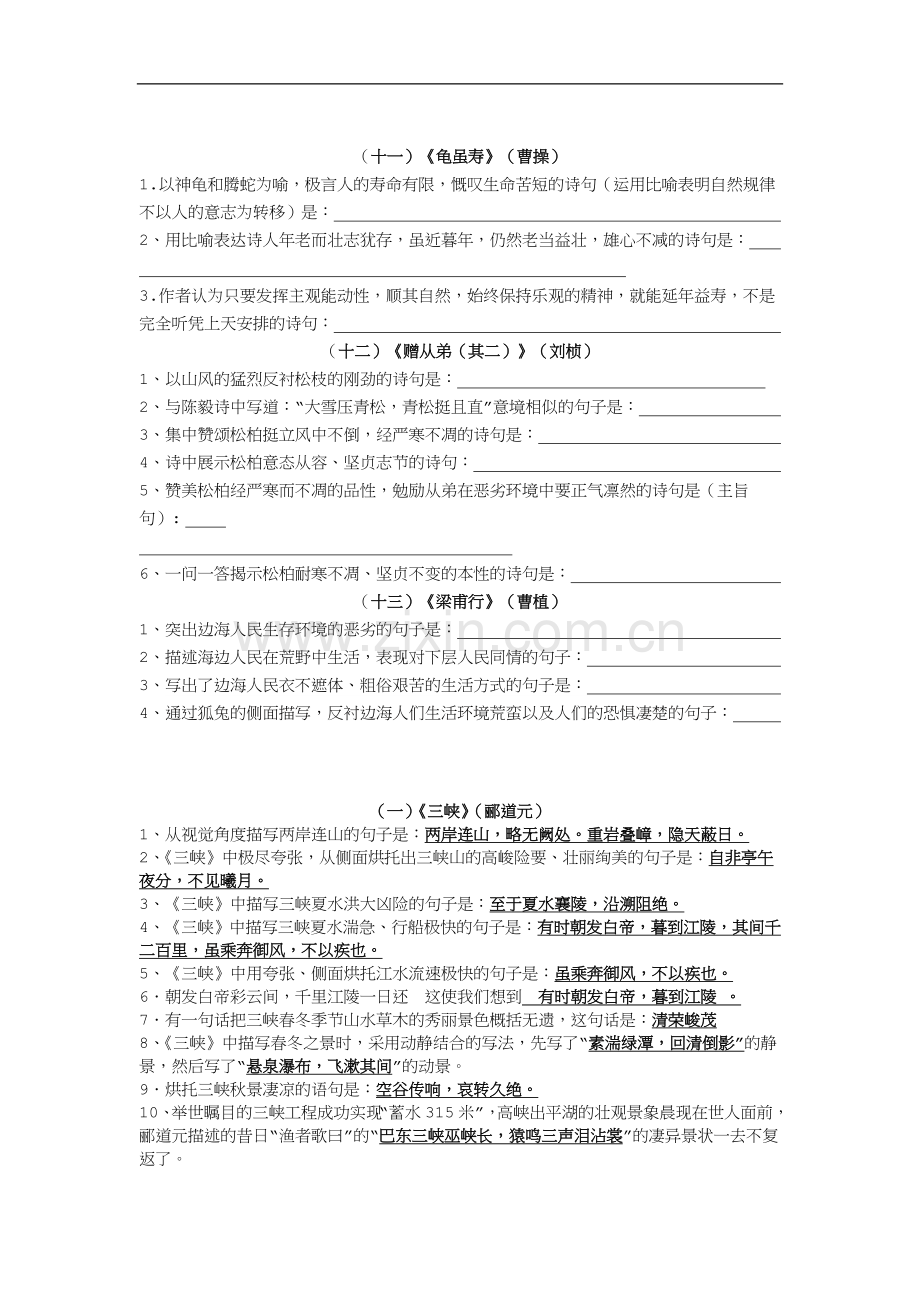 2017年部编八年级语文上册古诗文理解性默写(含答案).doc_第3页