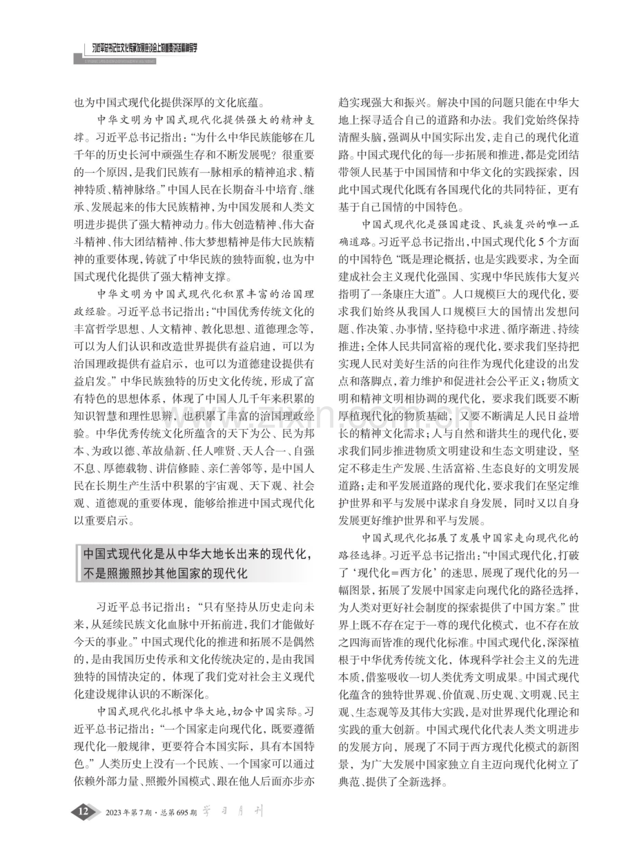 在推进中国式现代化中建设中华民族现代文明.pdf_第2页