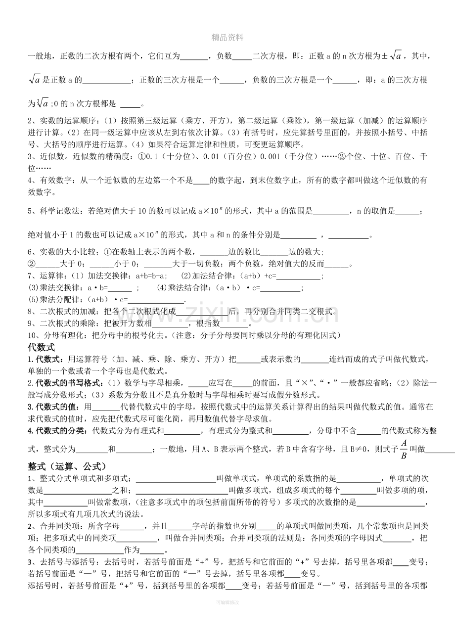 数与式知识点总结.doc_第2页