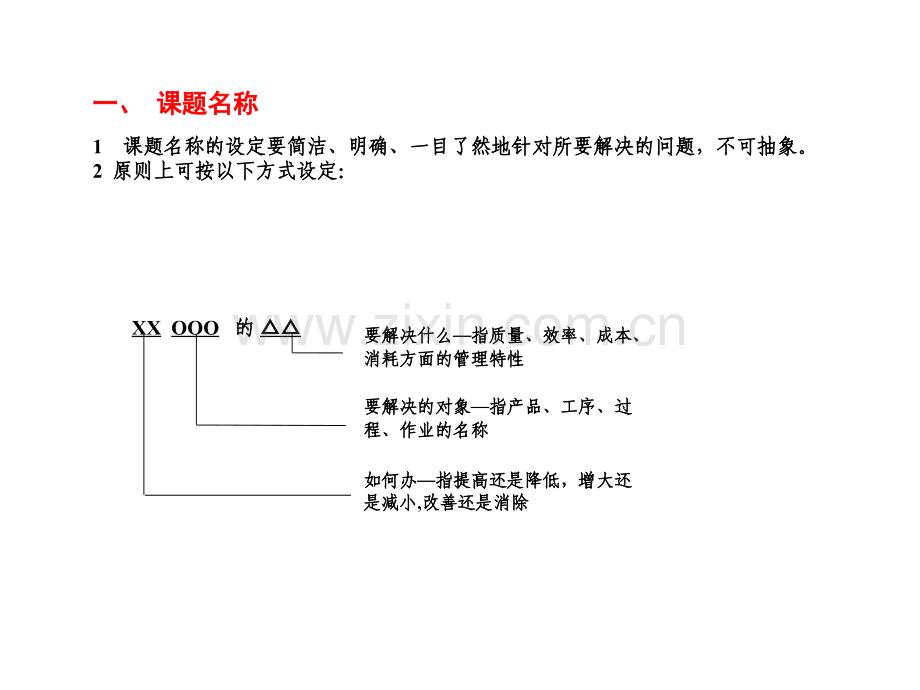 QC成果基本步骤及注意事项.ppt_第2页