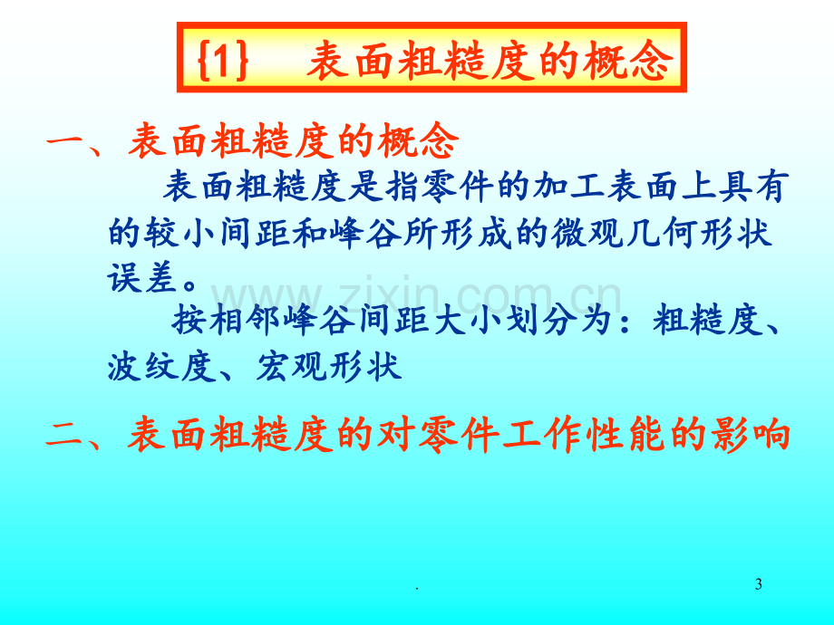 5-表面粗糙度PPT课件.ppt_第3页