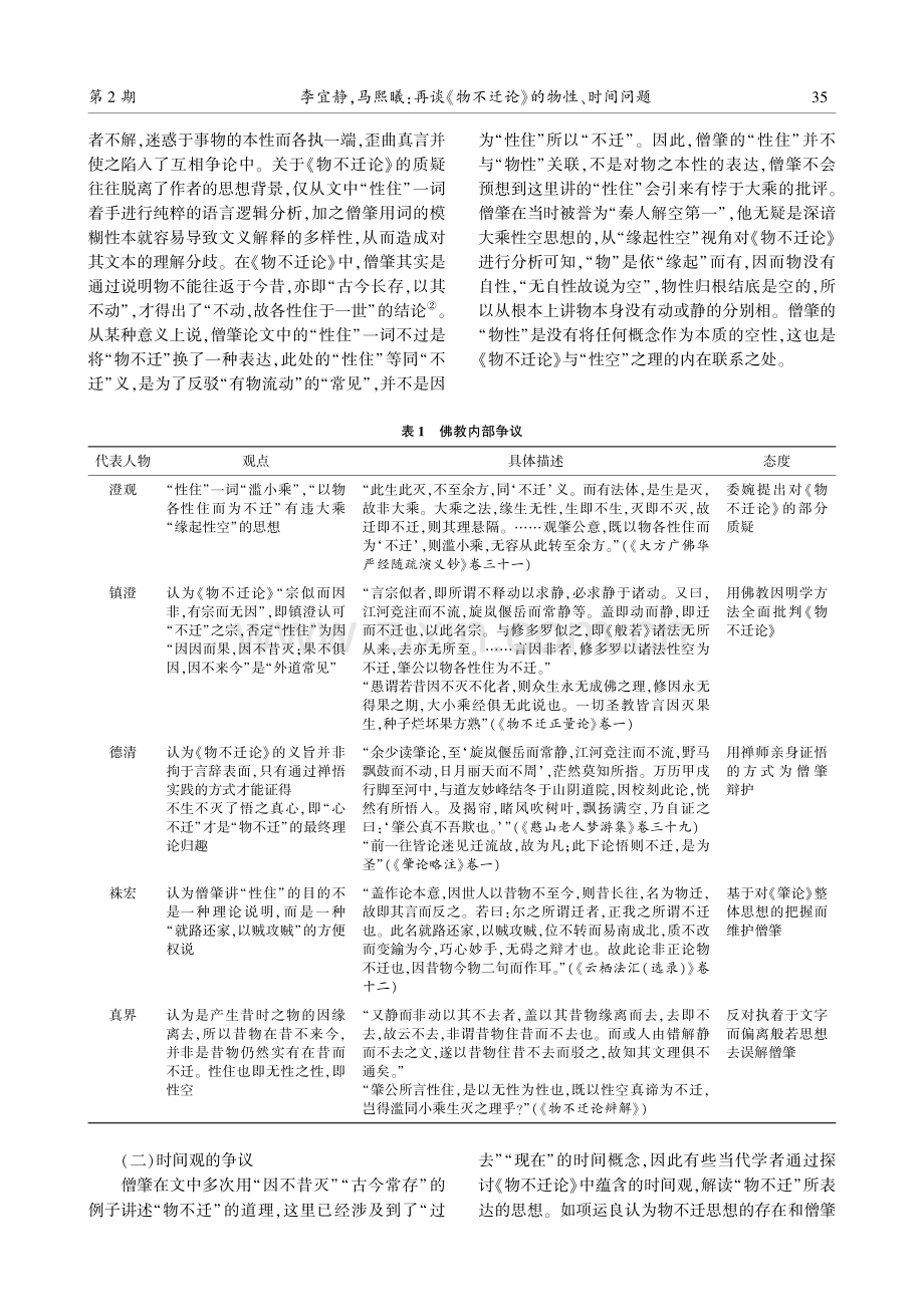 再谈《物不迁论》的物性、时间问题.pdf_第2页