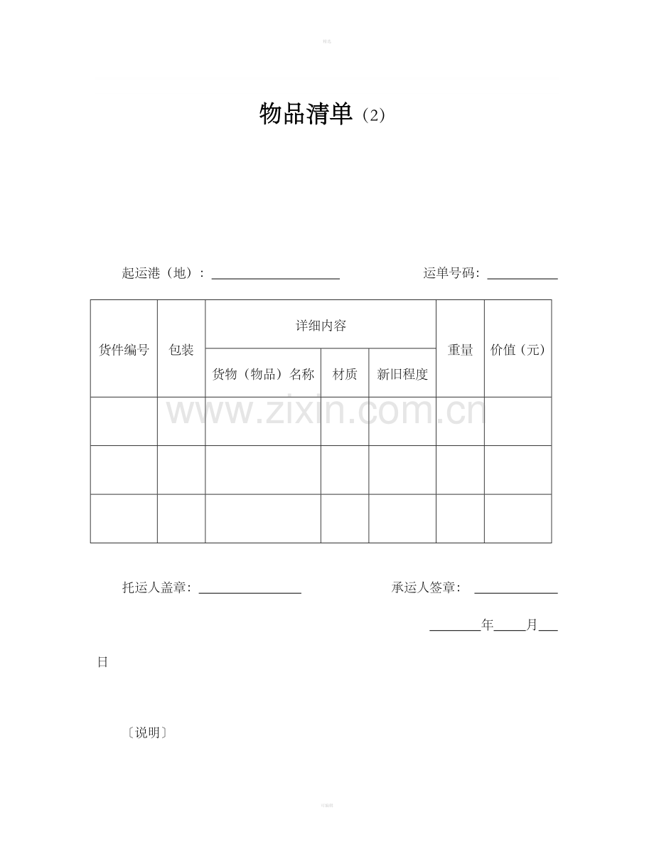 物品清单（2）.doc_第1页