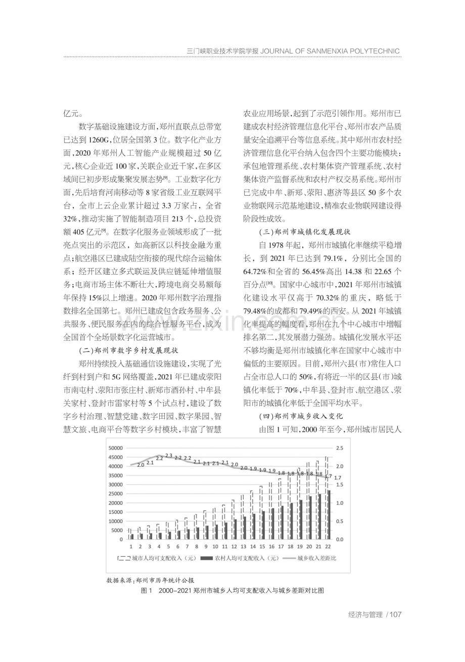 郑州市数字经济对城乡区域融合发展影响效应的实证检验.pdf_第3页