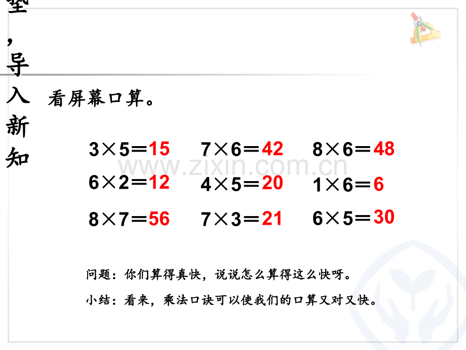 8的乘法口诀例3PPT课件.pptx_第2页