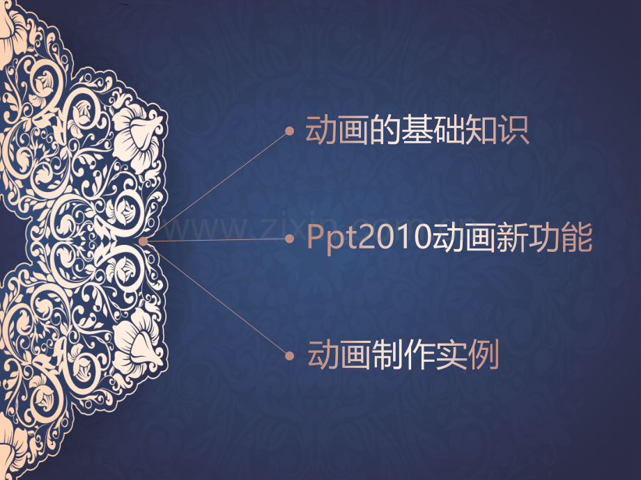 ppt课件中动画技术.ppt_第2页