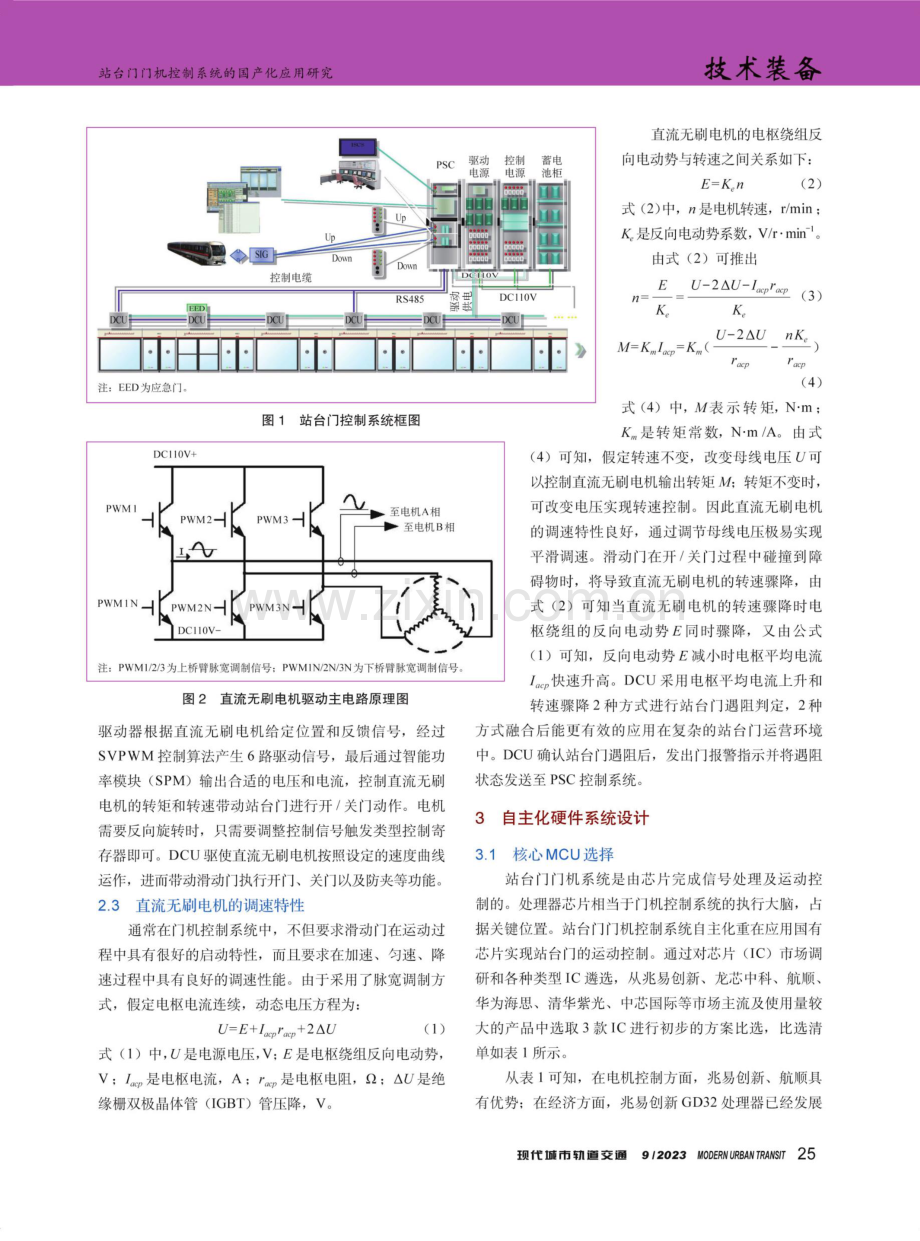 站台门门机控制系统的国产化应用研究.pdf_第2页